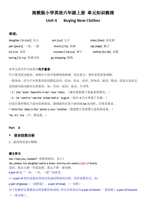 闽教版小学英语六年级上册Unit 4 单元知识梳理