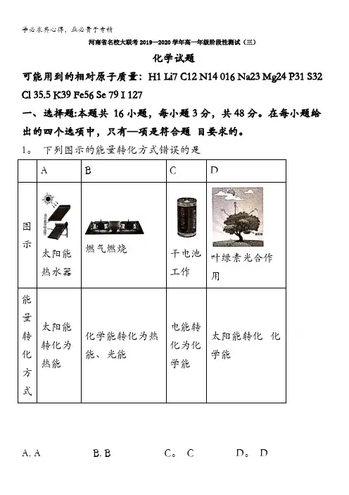 名校大联考2019-2020学年高一第三次阶段性测试化学试题含解析
