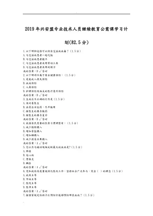 2019年兴安盟专业技术人员继续教育公需课考试答案