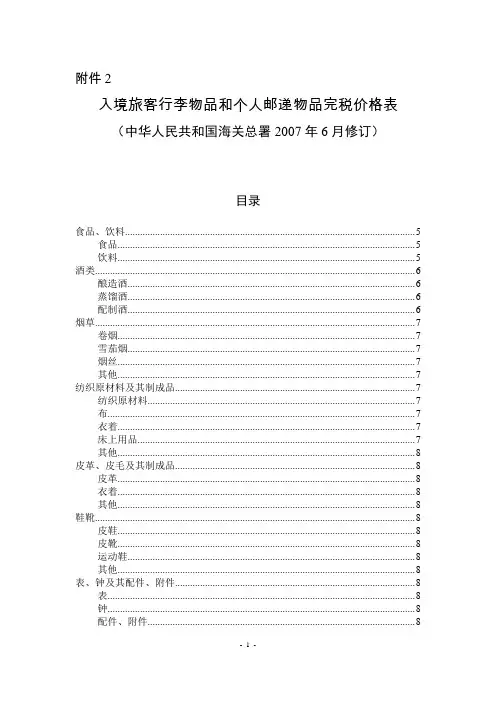 完税价格表