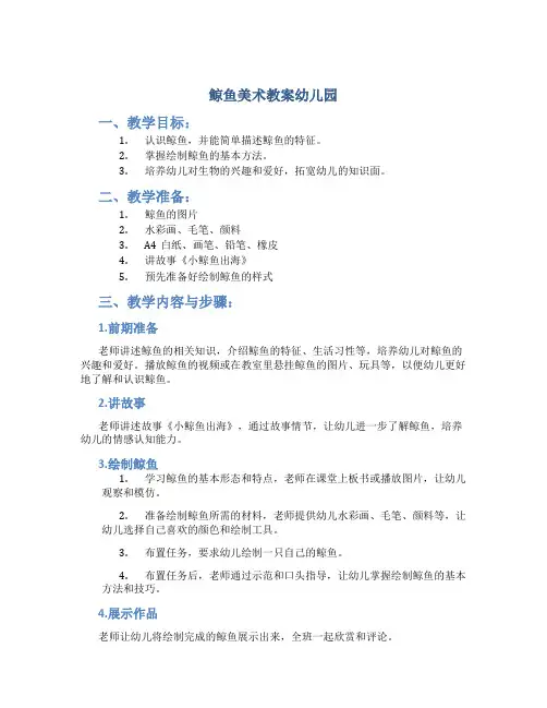 鲸鱼美术教案幼儿园