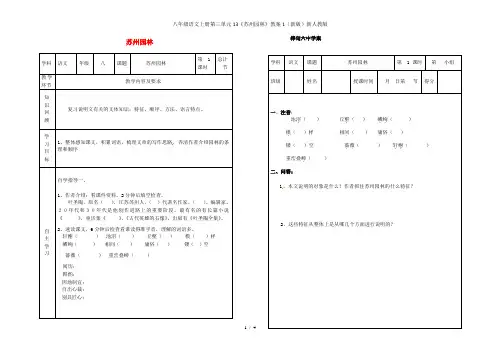 八年级语文上册第三单元13《苏州园林》教案1(新版)新人教版