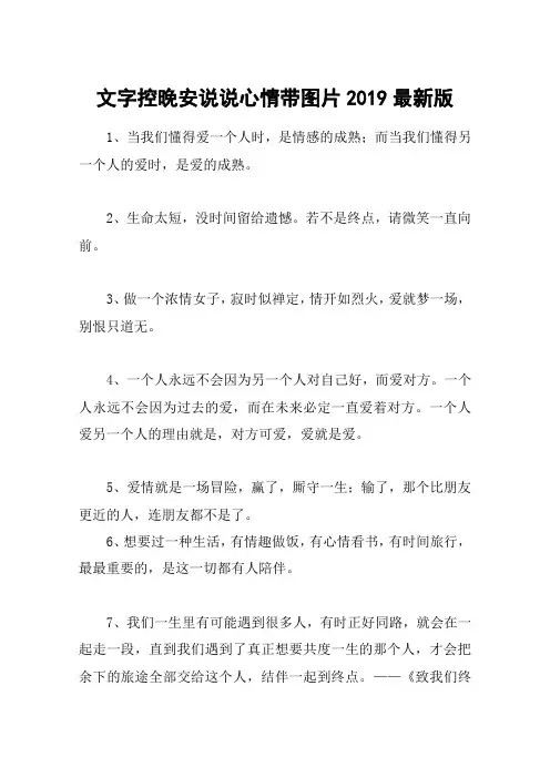 文字控晚安说说心情带图片2019最新版