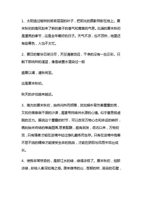 夏未尽秋已至的诗句