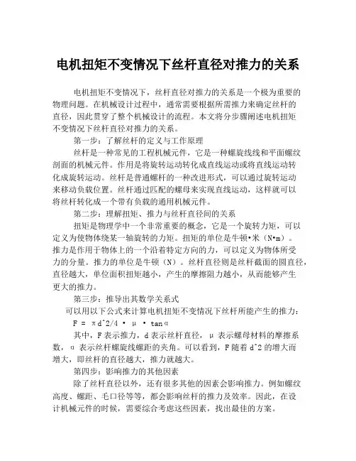 电机扭矩不变情况下丝杆直径对推力的关系