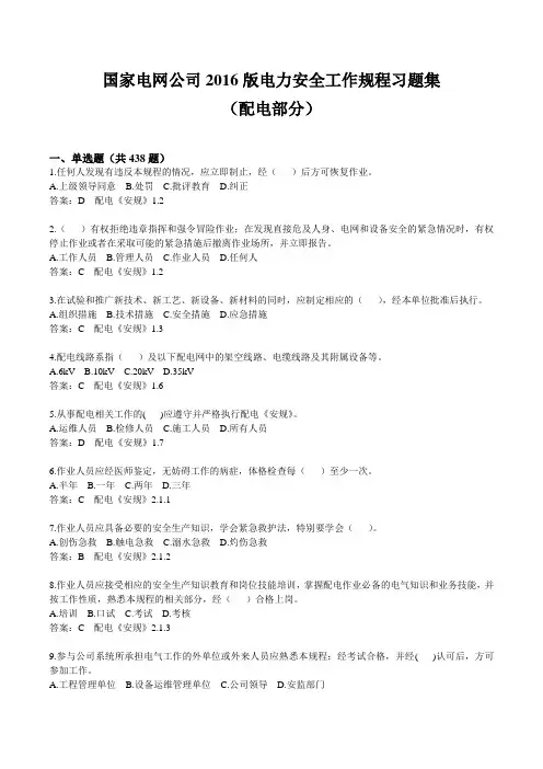 安规复习题(配电部分)