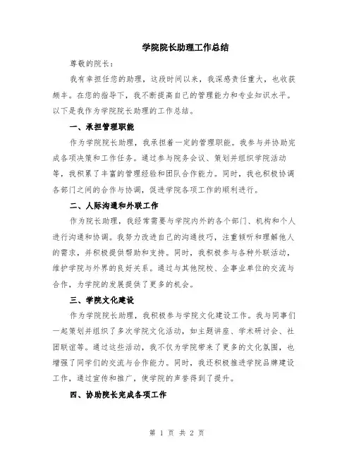 学院院长助理工作总结