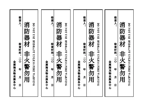 消防封条样板(已审)
