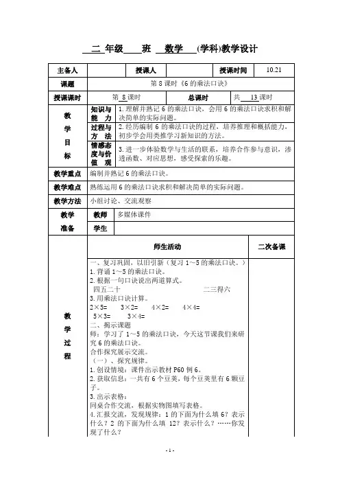 二年级数学第8课时《6的乘法口诀》教学设计教案