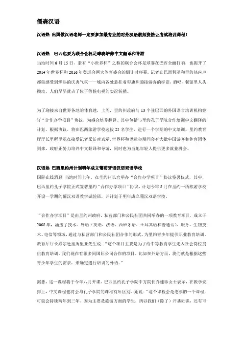 汉语热 出国做汉语老师一定要参加最专业的对外汉语教师资格证考试培训课程!