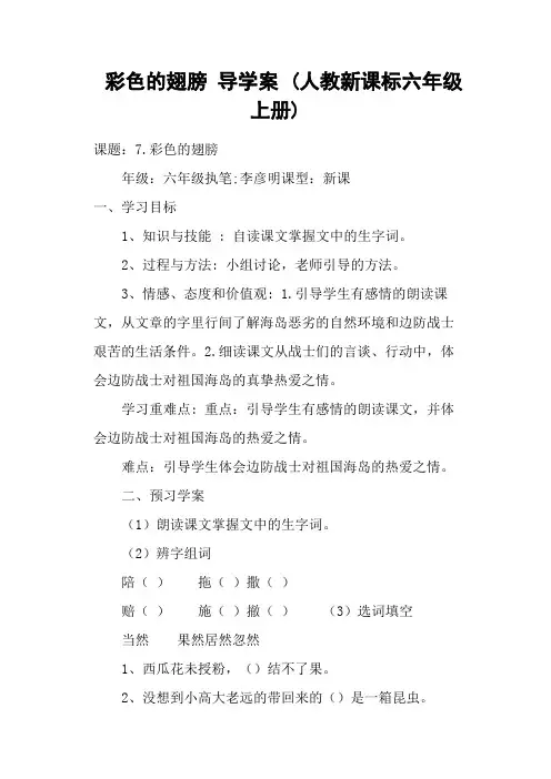 彩色的翅膀 导学案 (人教新课标六年级上册)