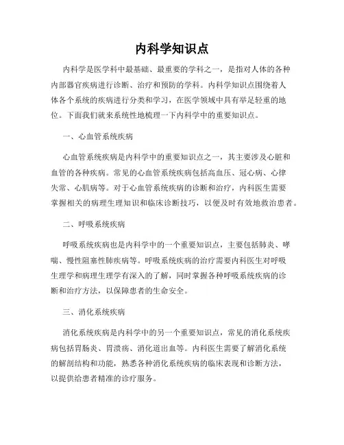 内科学知识点
