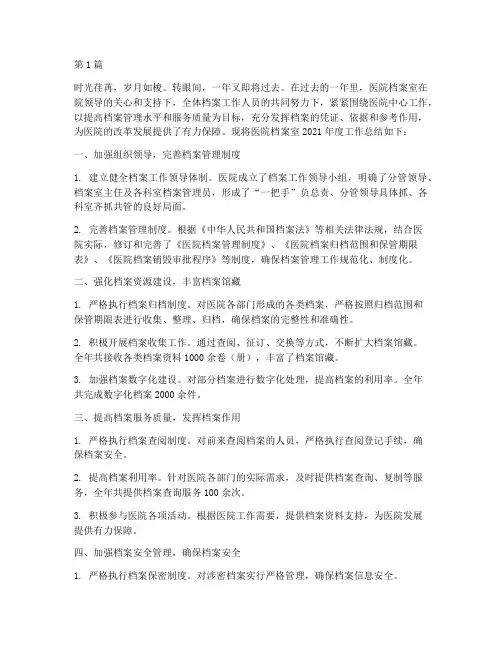 医院档案室年终总结(3篇)