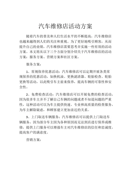 汽车维修店活动方案