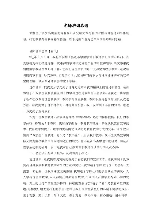 名师培训总结
