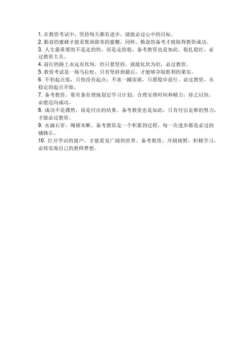 教资必过文案