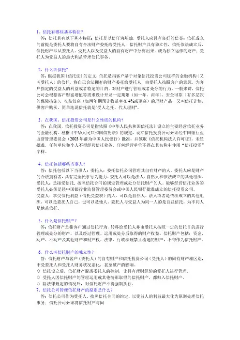 信托常见问题