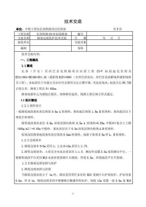 路堤防护技术交底