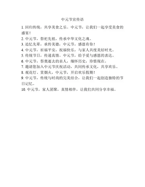 中元节宣传语
