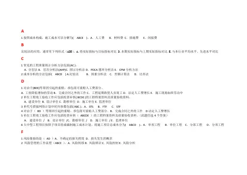 电大建筑工程项目管理多选