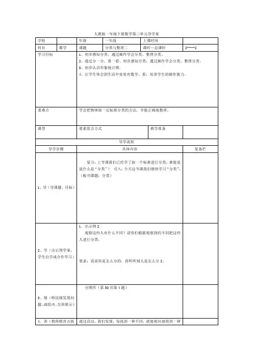 人教版一下数学第2课时  分类与整理(二)公开课课件教案