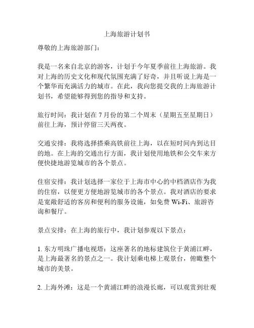 上海旅游计划书