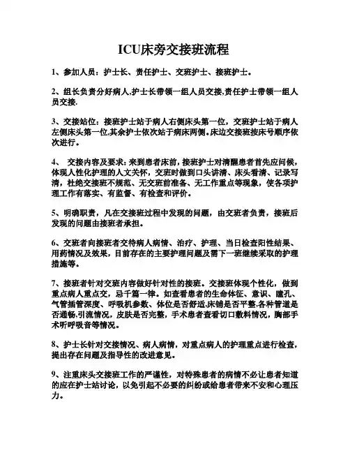 ICU床头交接班流程