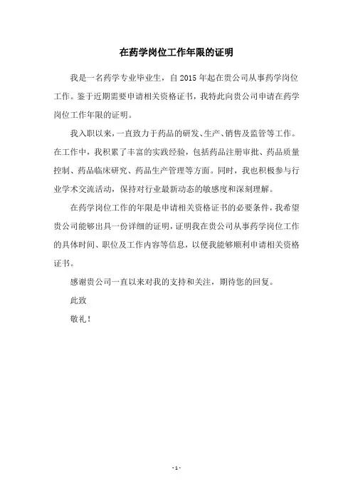 在药学岗位工作年限的证明