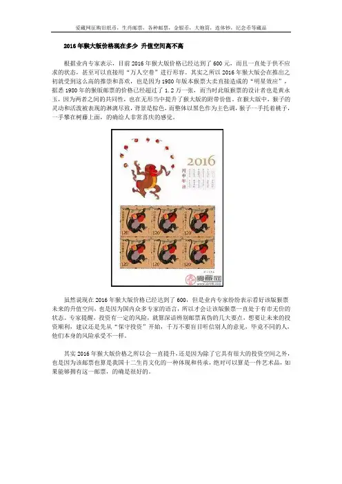 2016年猴大版价格现在多少 升值空间高不高