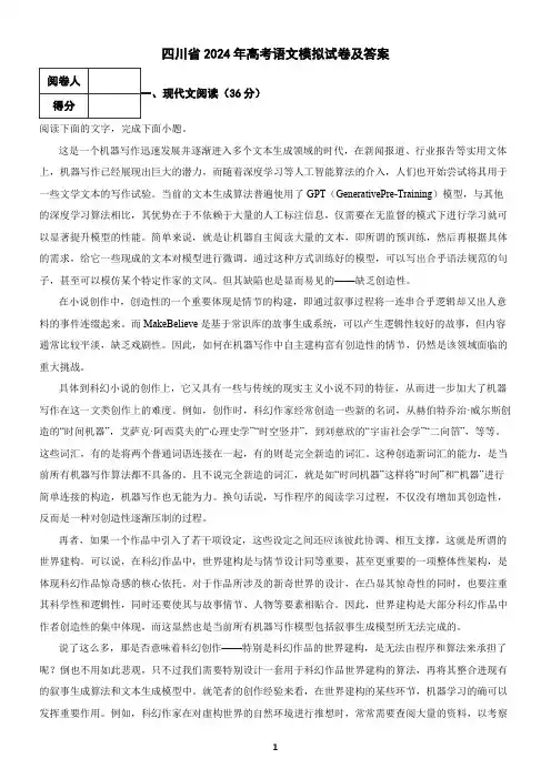 四川省2024年高考语文模拟试卷及答案6