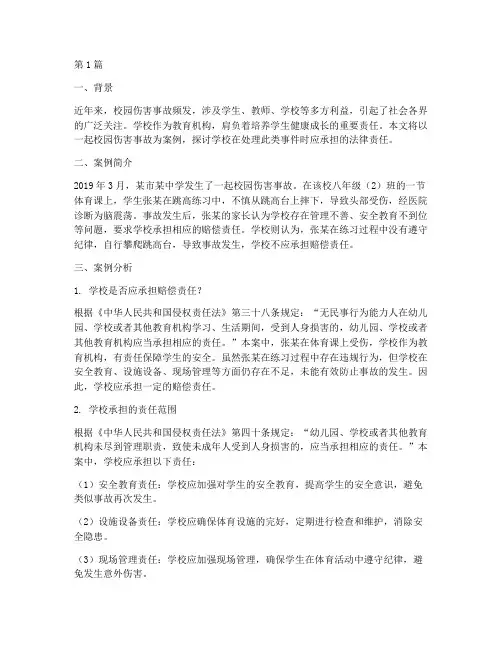 学校负责的法律案例(3篇)