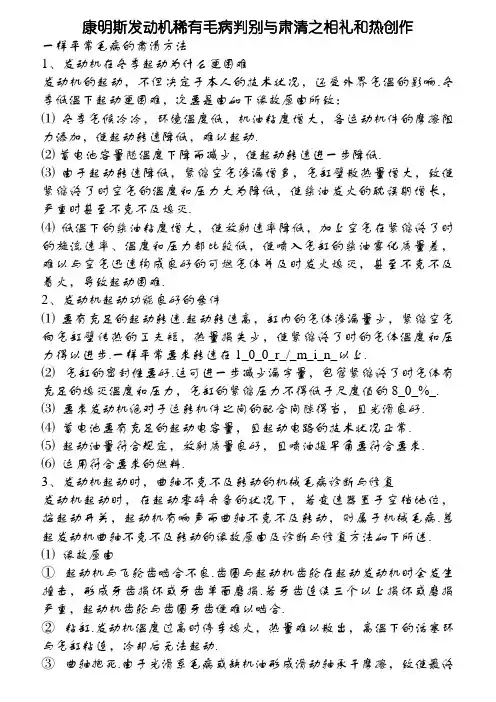 康明斯发动机常见故障判断与排除