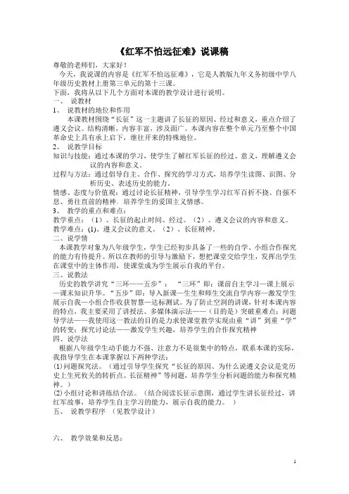红军不怕远征难说课Microsoft Word 文档