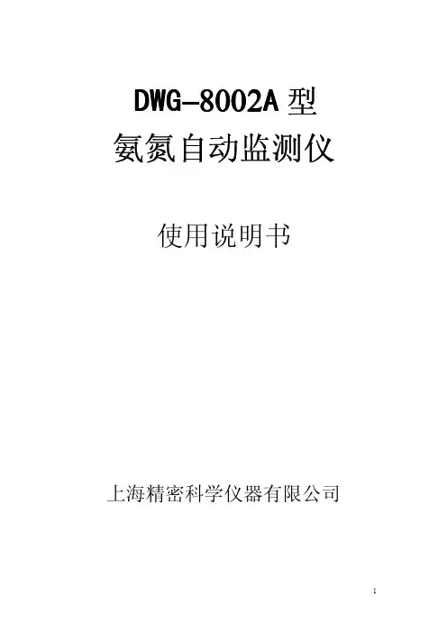 8002A说明书