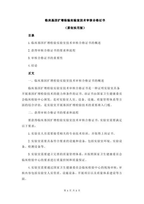 临床基因扩增检验实验室技术审核合格证书