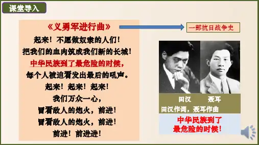 第18课从九一八事变到西安事变(课件)-八年级历史上册优质教学课件(统编版)
