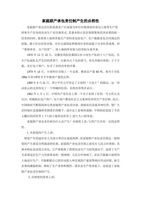 人教版高中历史必修2 4.12知识拓展：家庭联产承包责任制产生的必然性