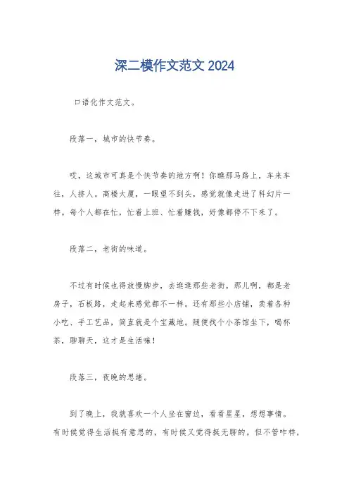 深二模作文范文2024