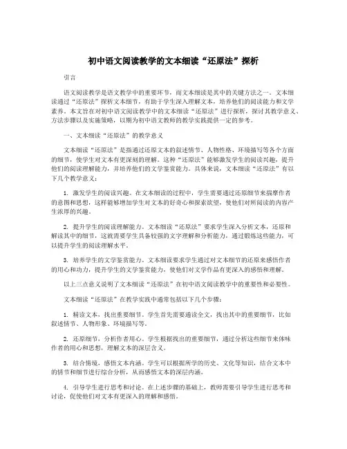初中语文阅读教学的文本细读“还原法”探析
