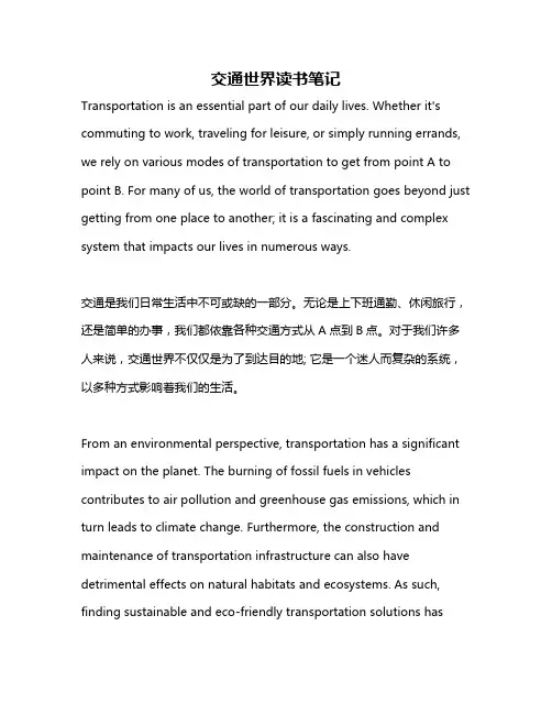 交通世界读书笔记