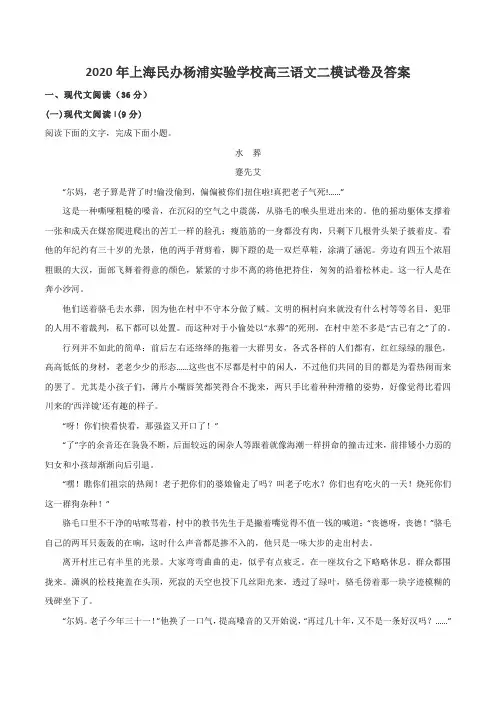 2020年上海民办杨浦实验学校高三语文二模试卷及答案