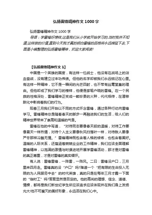 弘扬雷锋精神作文1000字