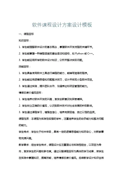 软件课程设计方案设计模板