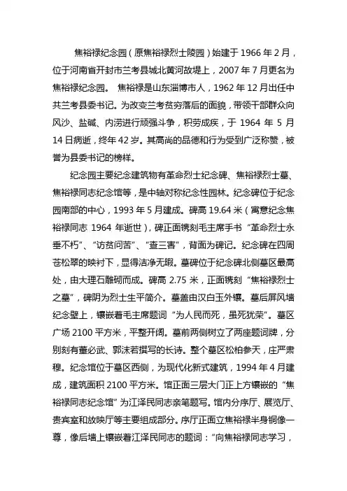 焦裕禄纪念园介绍