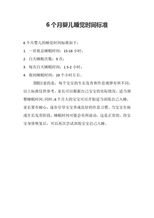 6个月婴儿睡觉时间标准
