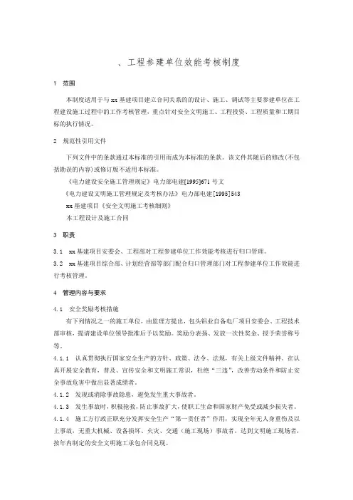 工程参建单位效能考核制度
