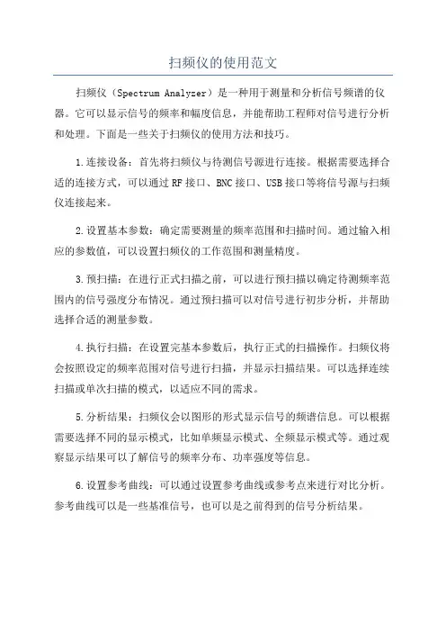 扫频仪的使用范文