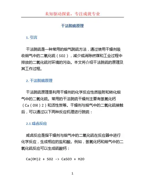 干法脱硫原理