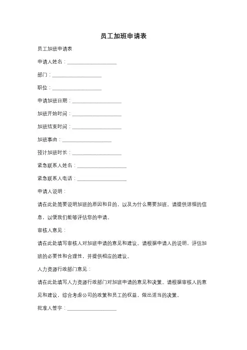 员工加班申请表