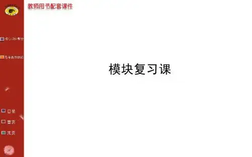 高中地理选修3模块复习课